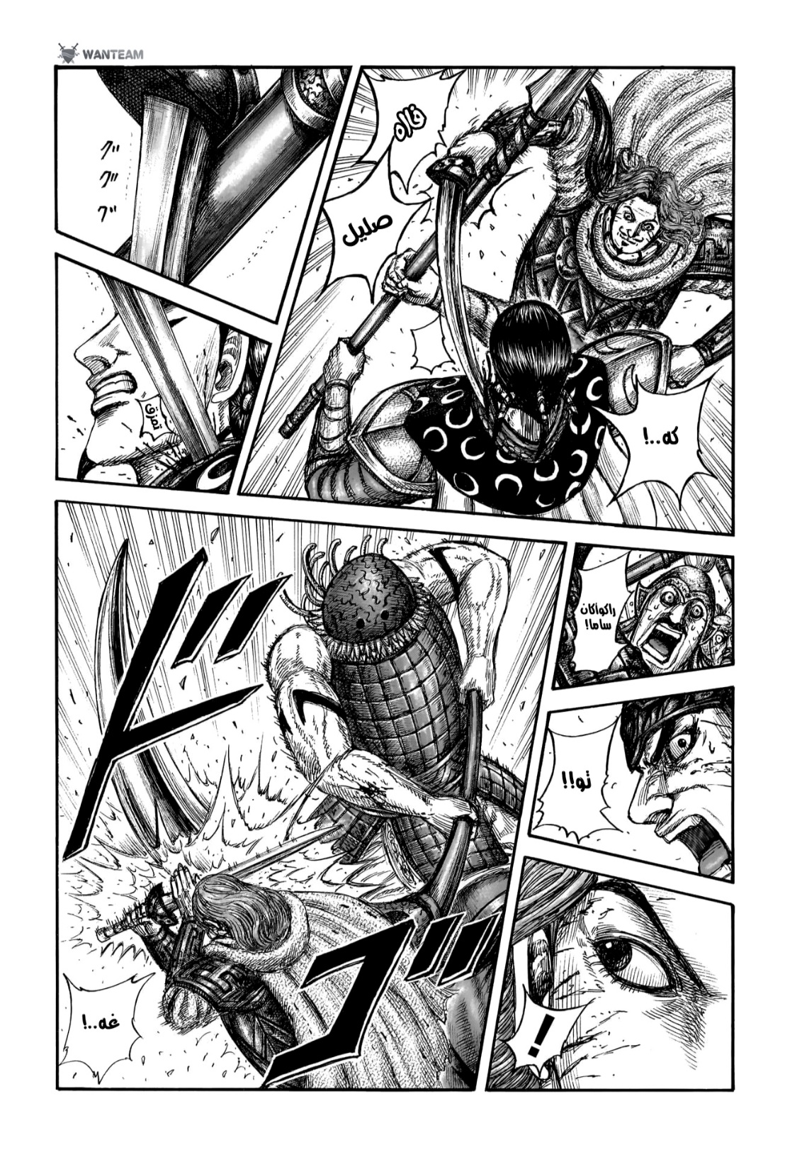 Kingdom: Chapter 829 - أسماء أبطال - Page 6